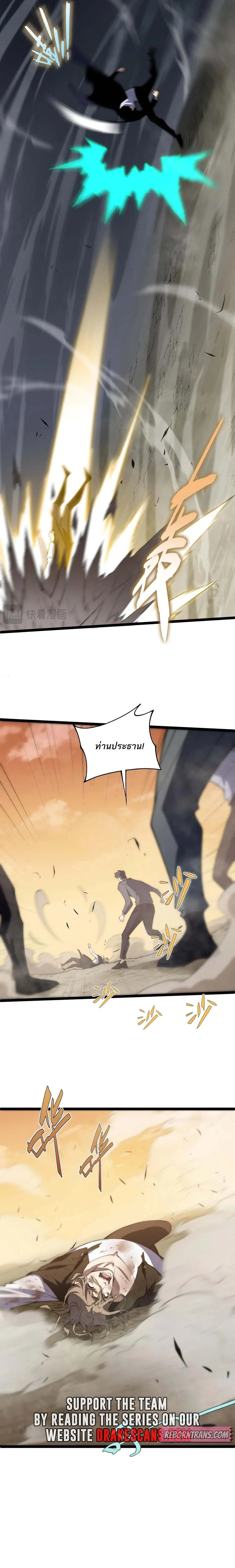 Maxed Strength Necromancer เนโครแมนเซอร์ ผู้ไร้เทียมทาน ตอนที่ 43 page 4