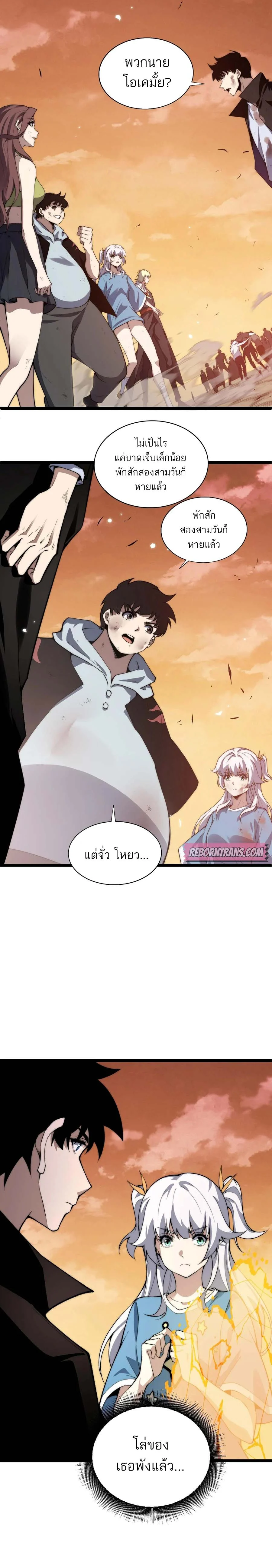 Maxed Strength Necromancer เนโครแมนเซอร์ ผู้ไร้เทียมทาน ตอนที่ 43 page 6