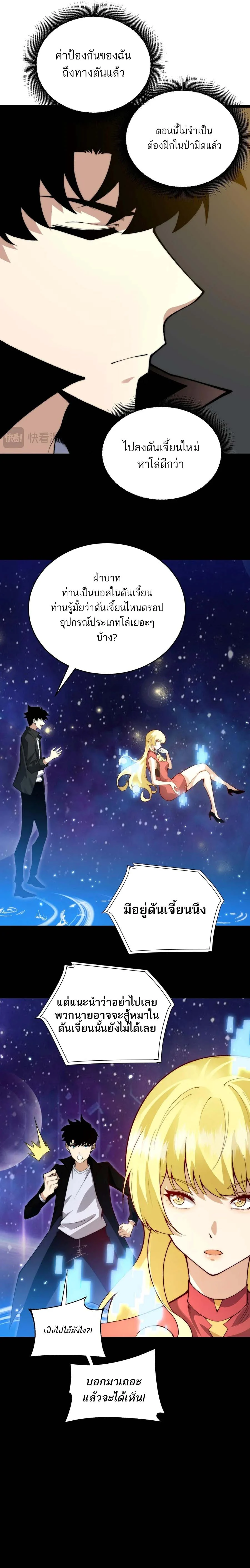 Maxed Strength Necromancer เนโครแมนเซอร์ ผู้ไร้เทียมทาน ตอนที่ 43 page 7