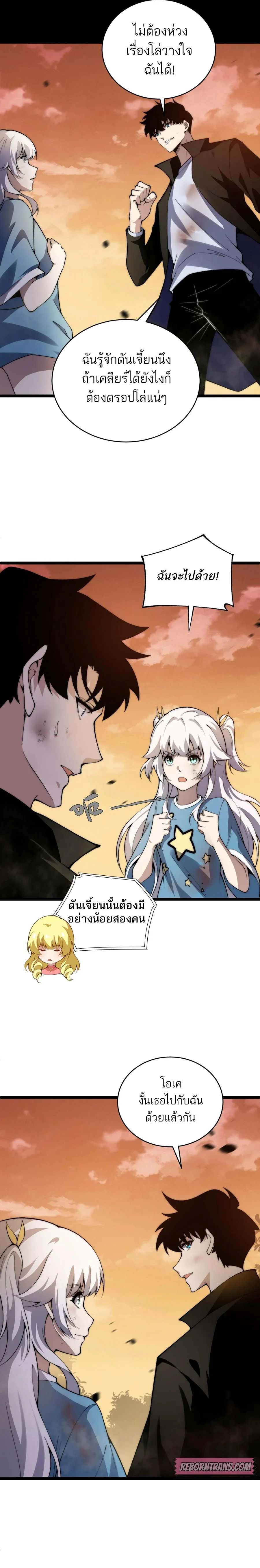 Maxed Strength Necromancer เนโครแมนเซอร์ ผู้ไร้เทียมทาน ตอนที่ 43 page 8
