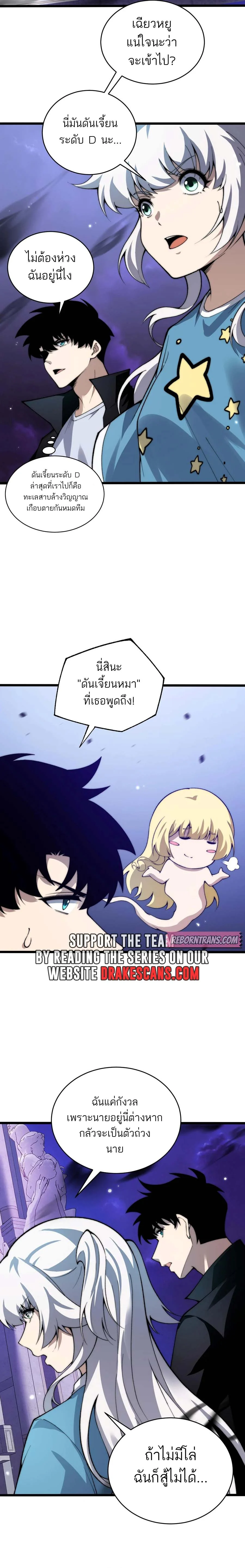 Maxed Strength Necromancer เนโครแมนเซอร์ ผู้ไร้เทียมทาน ตอนที่ 43 page 10