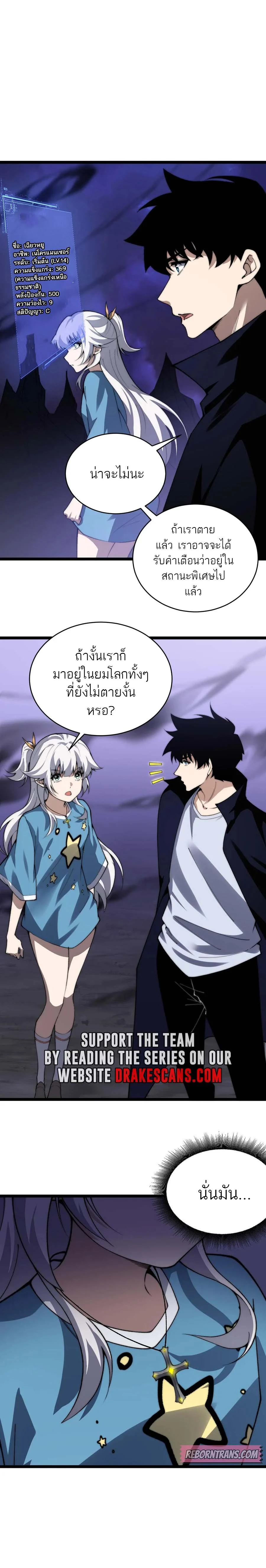 Maxed Strength Necromancer เนโครแมนเซอร์ ผู้ไร้เทียมทาน ตอนที่ 43 page 14