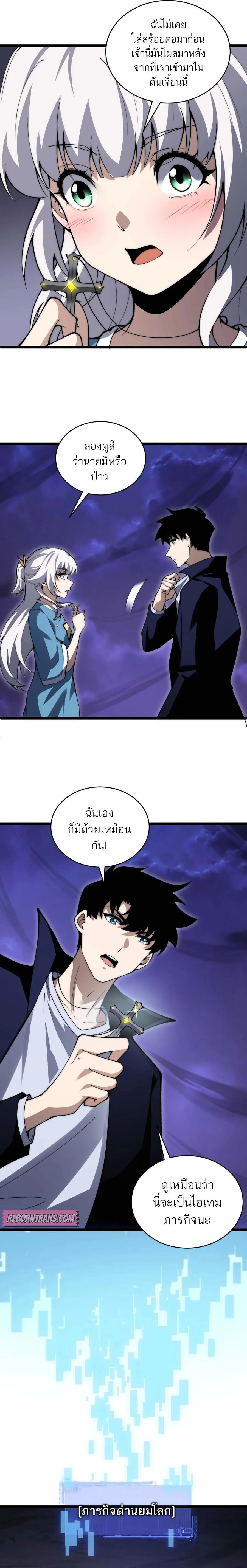 Maxed Strength Necromancer เนโครแมนเซอร์ ผู้ไร้เทียมทาน ตอนที่ 43 page 16