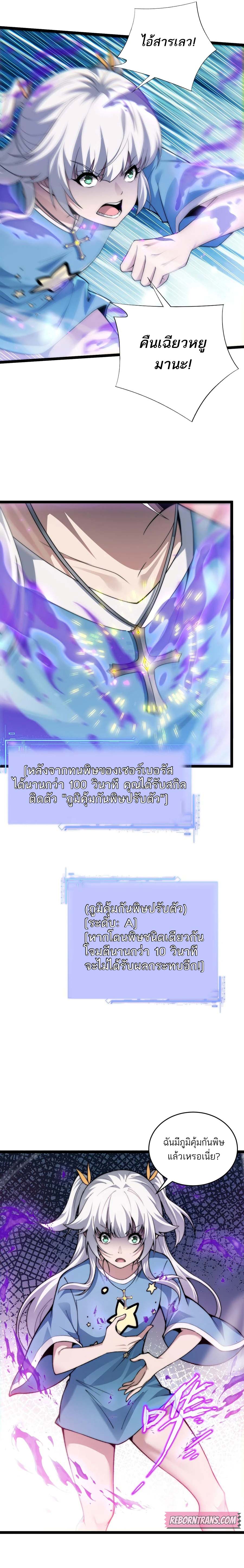 Maxed Strength Necromancer เนโครแมนเซอร์ ผู้ไร้เทียมทาน ตอนที่ 44 page 8