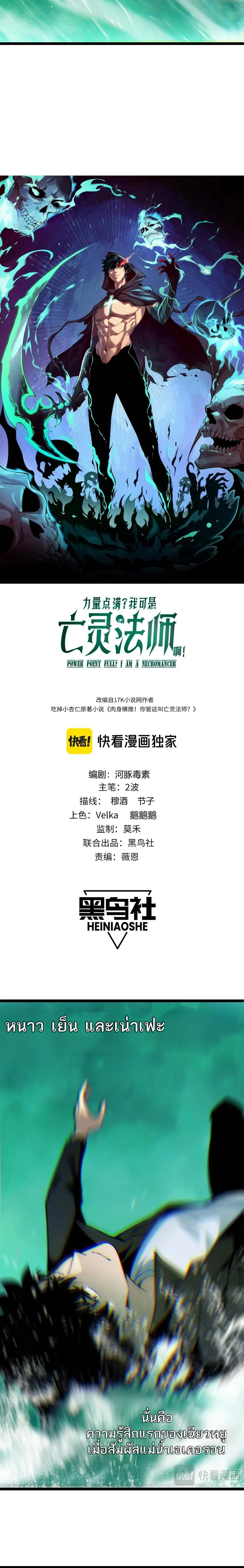 Maxed Strength Necromancer เนโครแมนเซอร์ ผู้ไร้เทียมทาน ตอนที่ 45 page 1