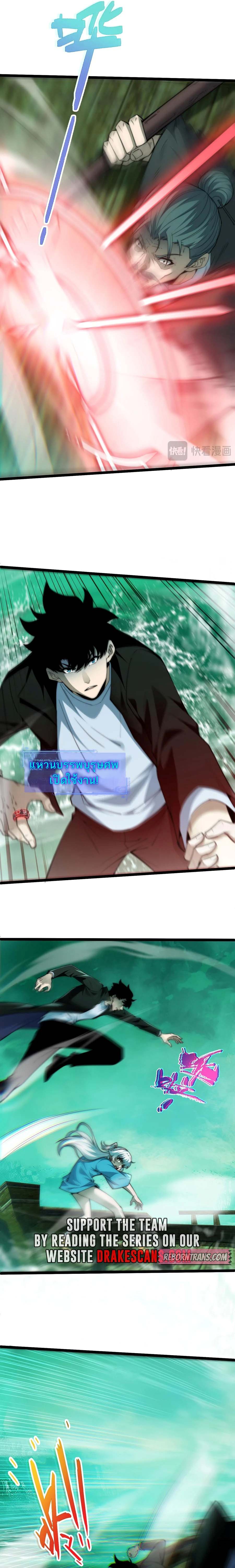 Maxed Strength Necromancer เนโครแมนเซอร์ ผู้ไร้เทียมทาน ตอนที่ 45 page 4