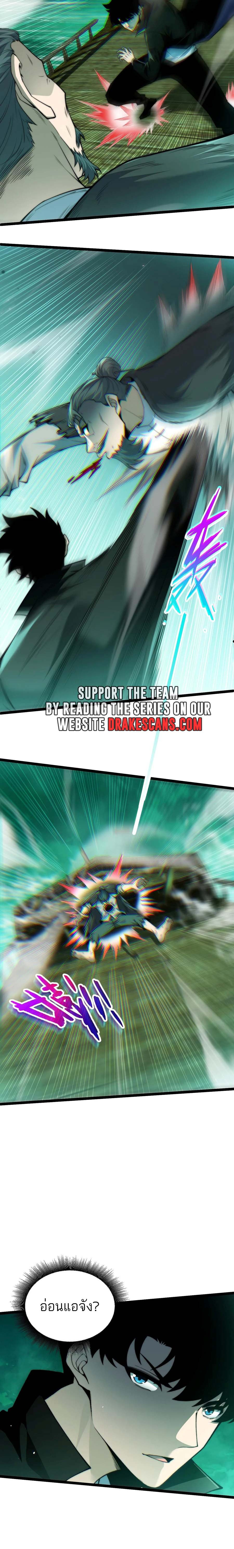 Maxed Strength Necromancer เนโครแมนเซอร์ ผู้ไร้เทียมทาน ตอนที่ 45 page 5