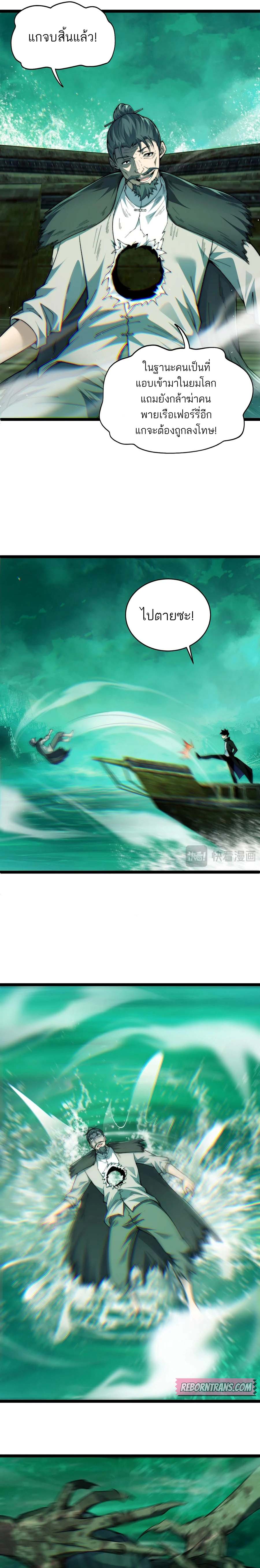 Maxed Strength Necromancer เนโครแมนเซอร์ ผู้ไร้เทียมทาน ตอนที่ 45 page 6