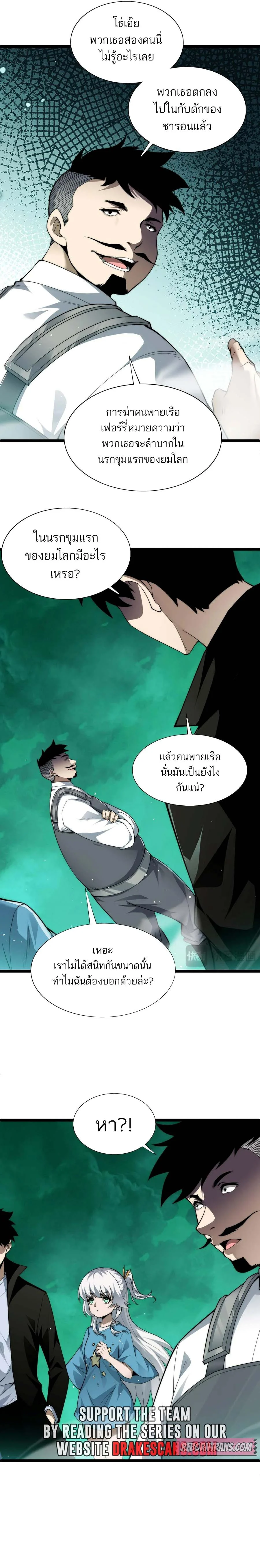 Maxed Strength Necromancer เนโครแมนเซอร์ ผู้ไร้เทียมทาน ตอนที่ 45 page 10