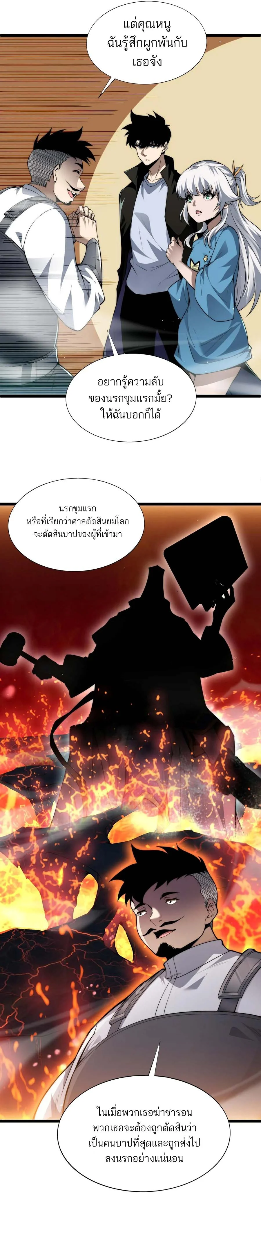 Maxed Strength Necromancer เนโครแมนเซอร์ ผู้ไร้เทียมทาน ตอนที่ 45 page 11