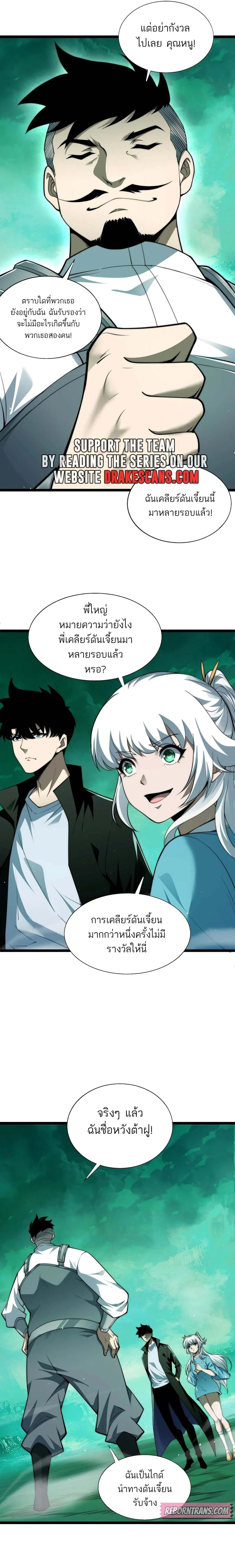 Maxed Strength Necromancer เนโครแมนเซอร์ ผู้ไร้เทียมทาน ตอนที่ 45 page 12