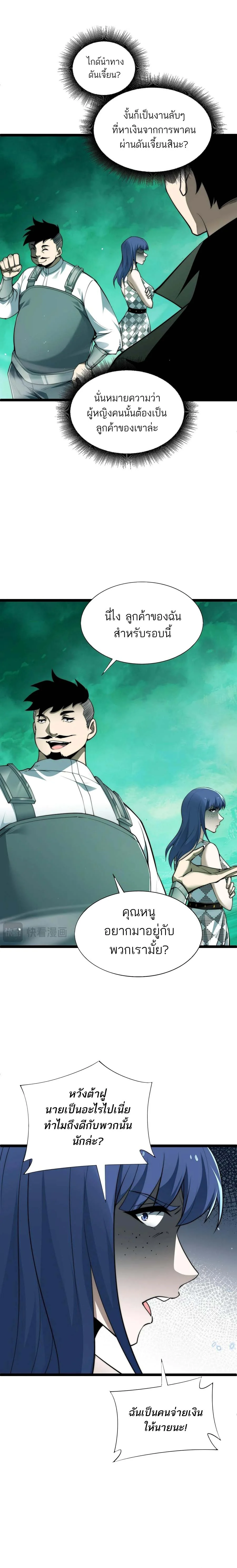 Maxed Strength Necromancer เนโครแมนเซอร์ ผู้ไร้เทียมทาน ตอนที่ 45 page 13