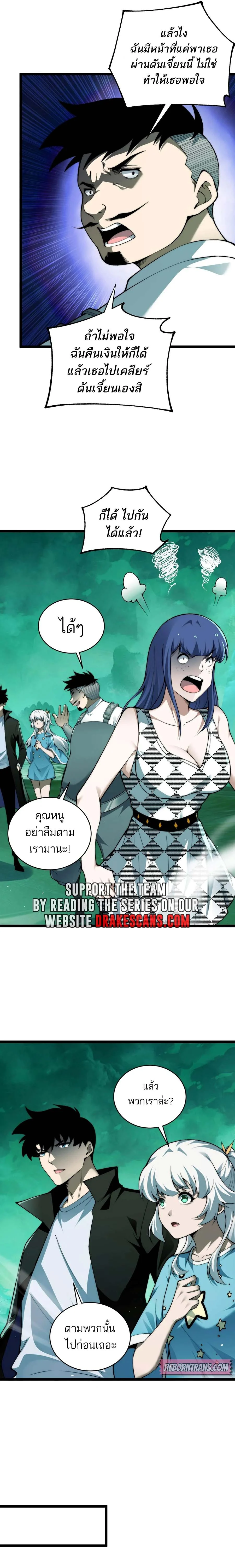 Maxed Strength Necromancer เนโครแมนเซอร์ ผู้ไร้เทียมทาน ตอนที่ 45 page 14