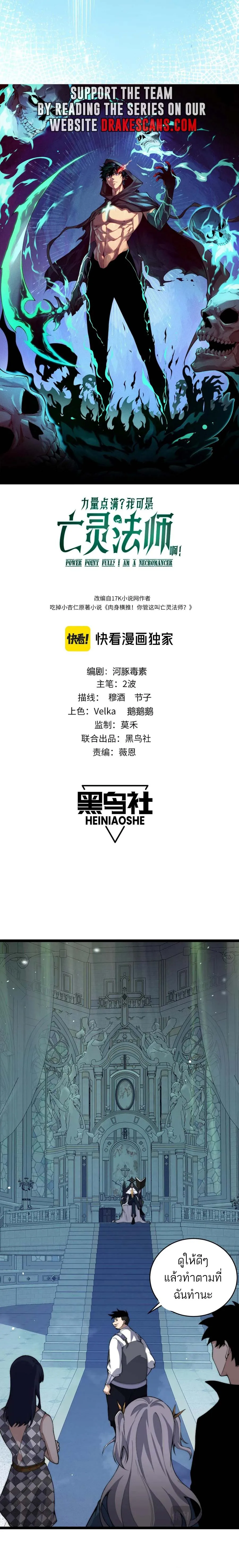 Maxed Strength Necromancer เนโครแมนเซอร์ ผู้ไร้เทียมทาน ตอนที่ 46 page 1