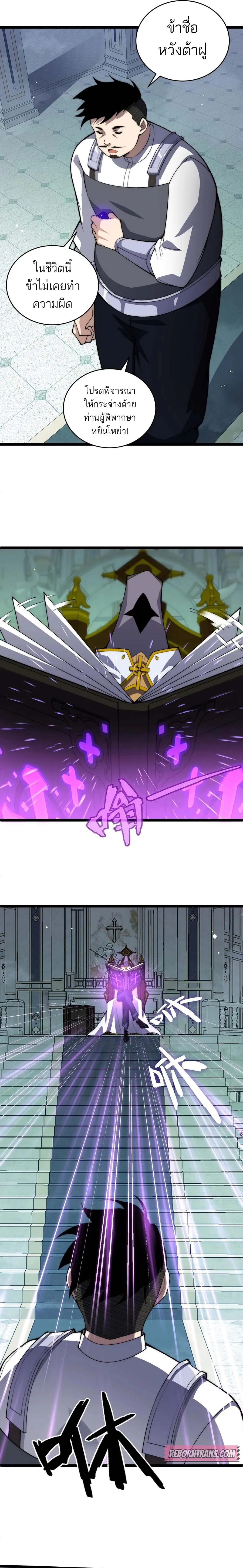 Maxed Strength Necromancer เนโครแมนเซอร์ ผู้ไร้เทียมทาน ตอนที่ 46 page 2
