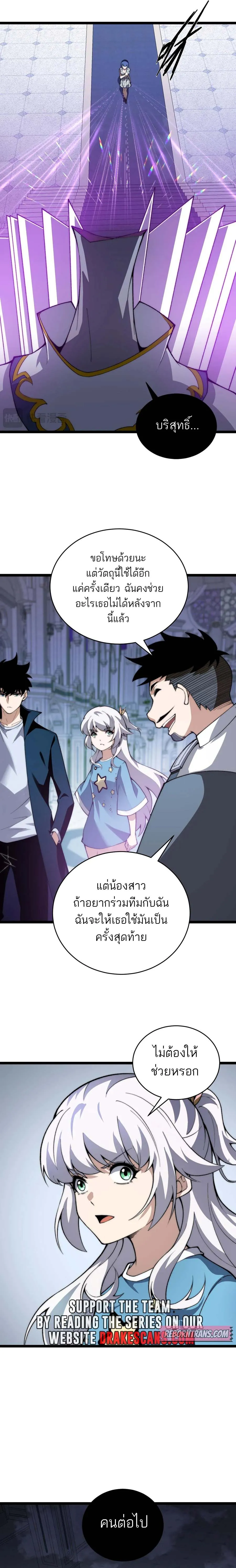 Maxed Strength Necromancer เนโครแมนเซอร์ ผู้ไร้เทียมทาน ตอนที่ 46 page 4