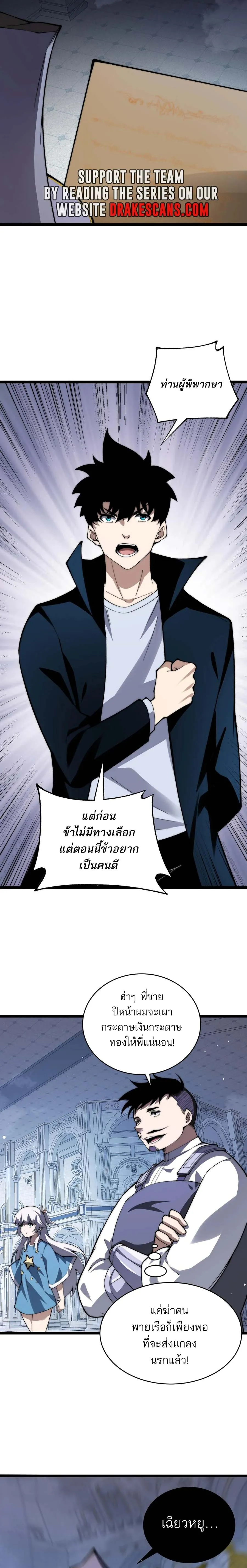Maxed Strength Necromancer เนโครแมนเซอร์ ผู้ไร้เทียมทาน ตอนที่ 46 page 5