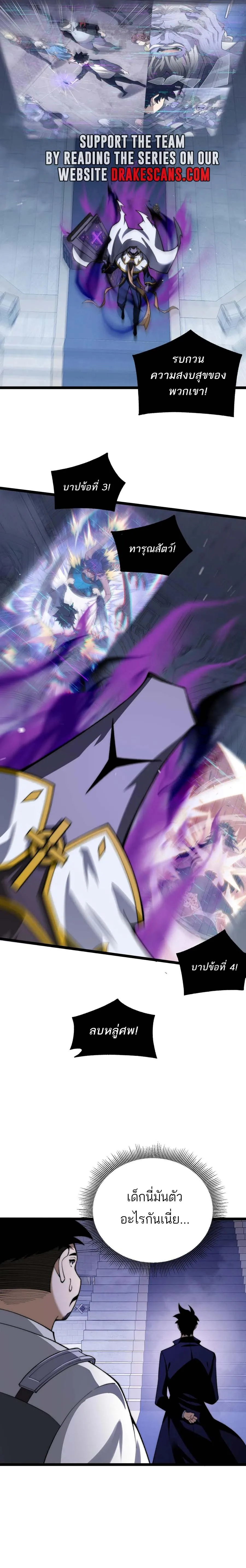 Maxed Strength Necromancer เนโครแมนเซอร์ ผู้ไร้เทียมทาน ตอนที่ 46 page 7