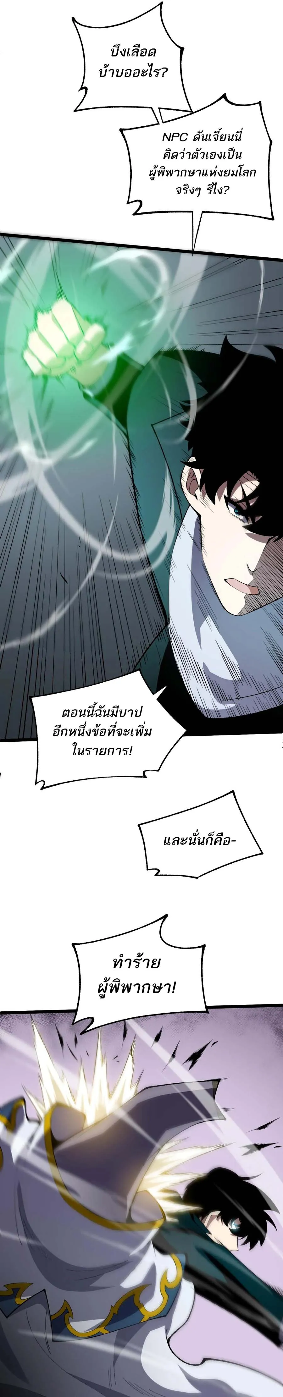 Maxed Strength Necromancer เนโครแมนเซอร์ ผู้ไร้เทียมทาน ตอนที่ 46 page 11