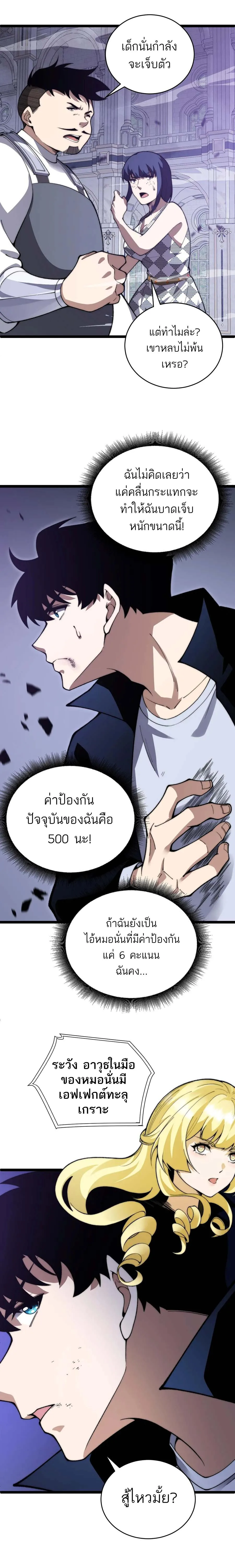 Maxed Strength Necromancer เนโครแมนเซอร์ ผู้ไร้เทียมทาน ตอนที่ 46 page 17