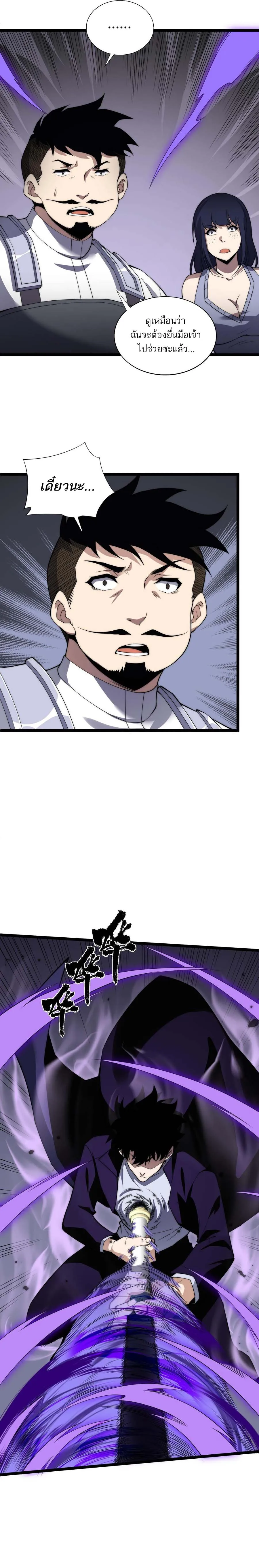 Maxed Strength Necromancer เนโครแมนเซอร์ ผู้ไร้เทียมทาน ตอนที่ 47 page 7