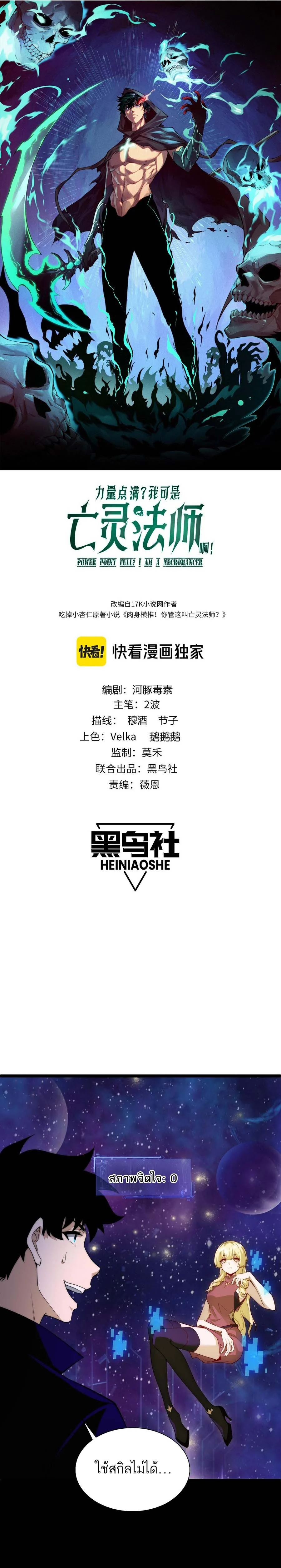 Maxed Strength Necromancer เนโครแมนเซอร์ ผู้ไร้เทียมทาน ตอนที่ 47 page 21