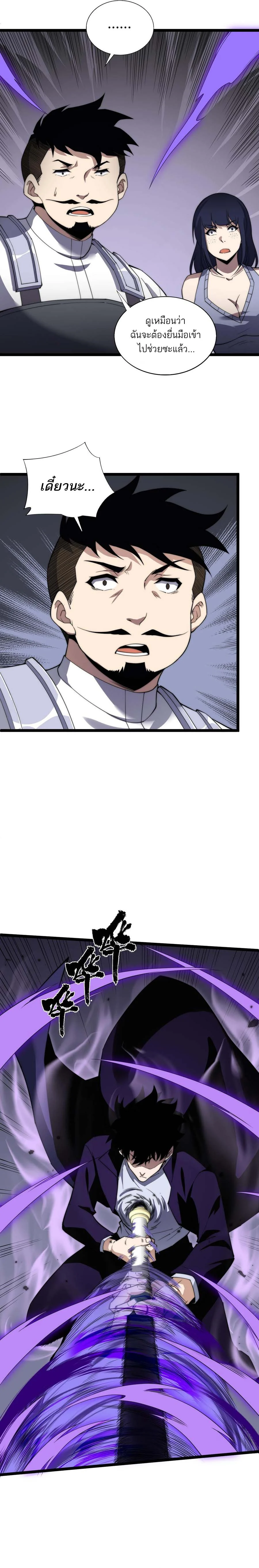 Maxed Strength Necromancer เนโครแมนเซอร์ ผู้ไร้เทียมทาน ตอนที่ 47 page 27