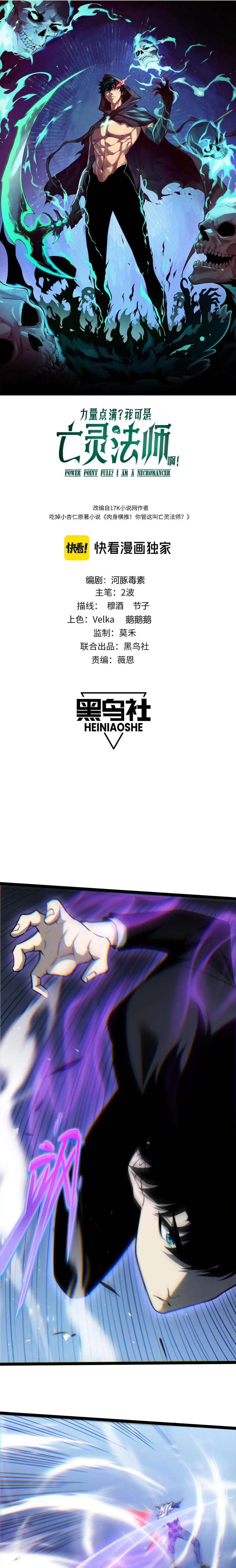 Maxed Strength Necromancer เนโครแมนเซอร์ ผู้ไร้เทียมทาน ตอนที่ 48 page 1