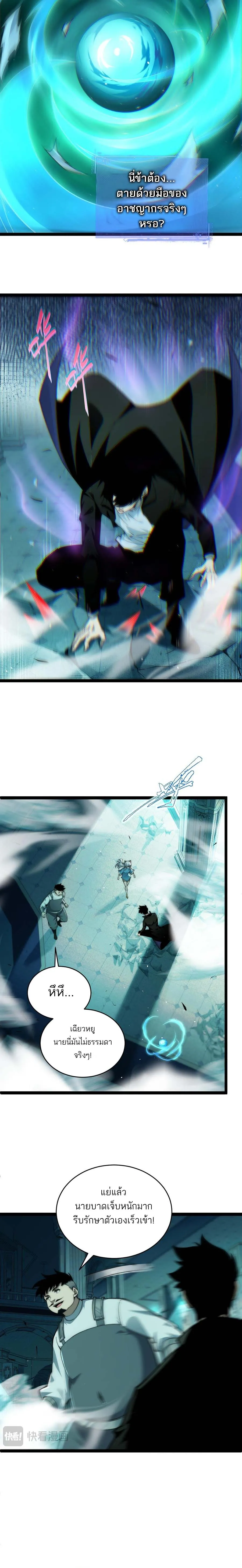 Maxed Strength Necromancer เนโครแมนเซอร์ ผู้ไร้เทียมทาน ตอนที่ 48 page 3
