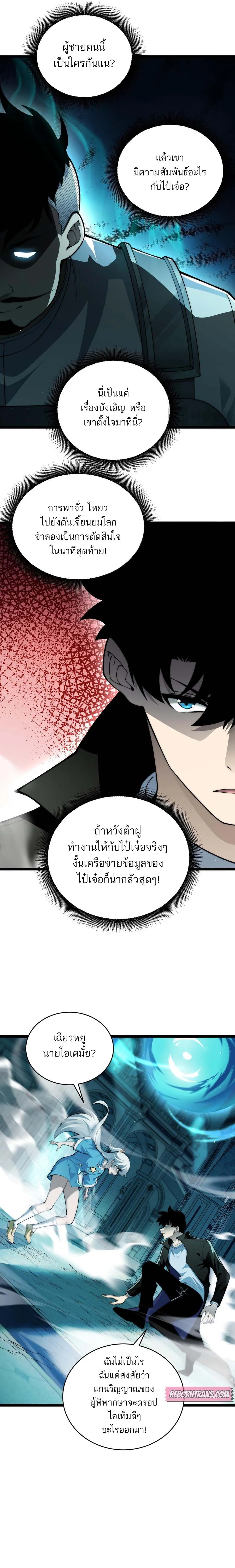 Maxed Strength Necromancer เนโครแมนเซอร์ ผู้ไร้เทียมทาน ตอนที่ 48 page 6