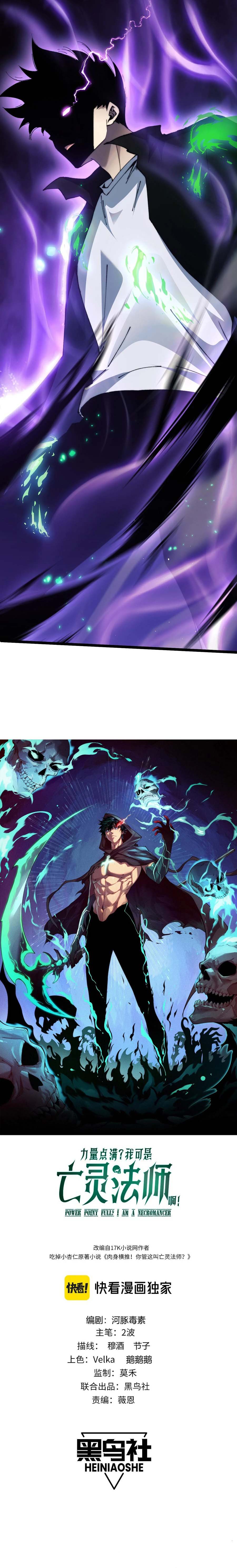 Maxed Strength Necromancer เนโครแมนเซอร์ ผู้ไร้เทียมทาน ตอนที่ 49 page 25