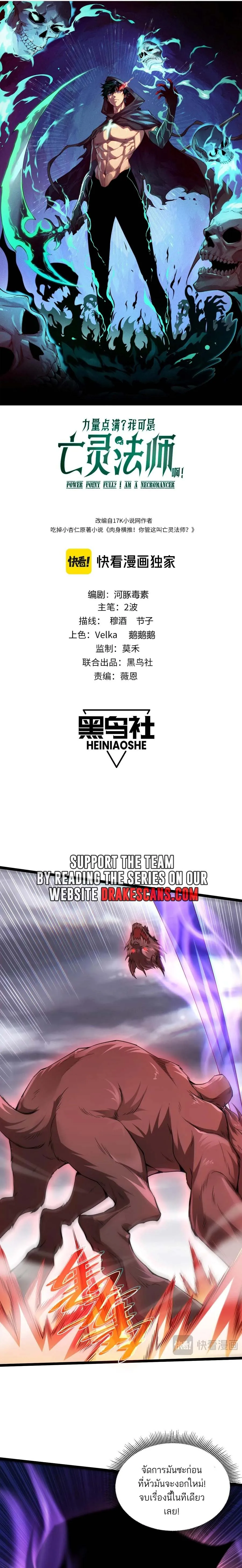 Maxed Strength Necromancer เนโครแมนเซอร์ ผู้ไร้เทียมทาน ตอนที่ 50 page 1