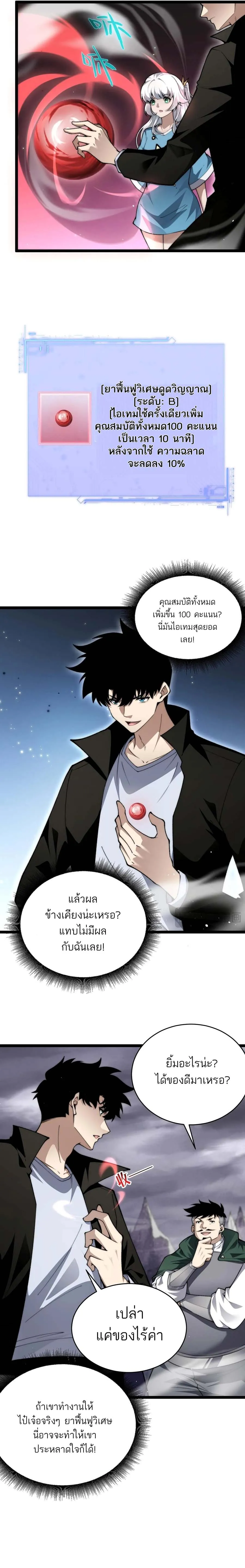 Maxed Strength Necromancer เนโครแมนเซอร์ ผู้ไร้เทียมทาน ตอนที่ 50 page 7