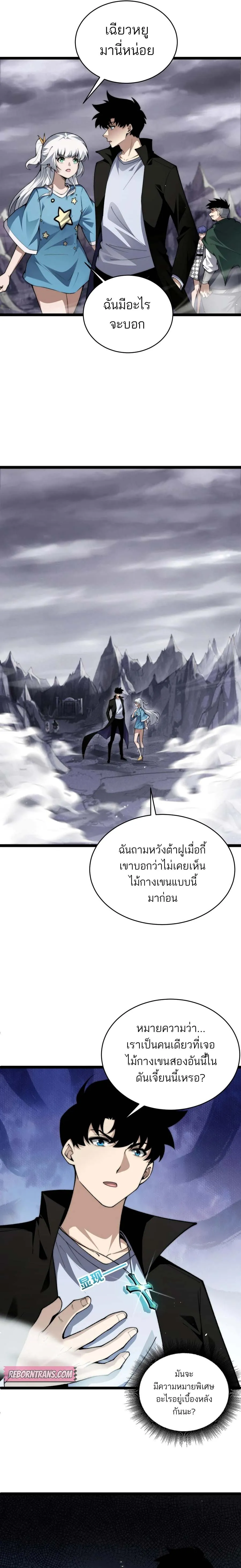 Maxed Strength Necromancer เนโครแมนเซอร์ ผู้ไร้เทียมทาน ตอนที่ 50 page 8