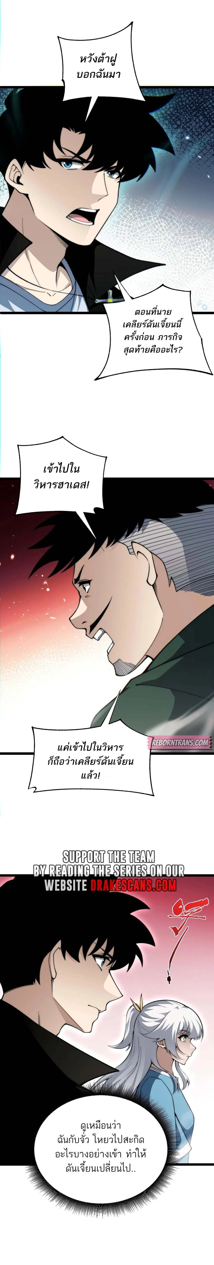 Maxed Strength Necromancer เนโครแมนเซอร์ ผู้ไร้เทียมทาน ตอนที่ 50 page 10