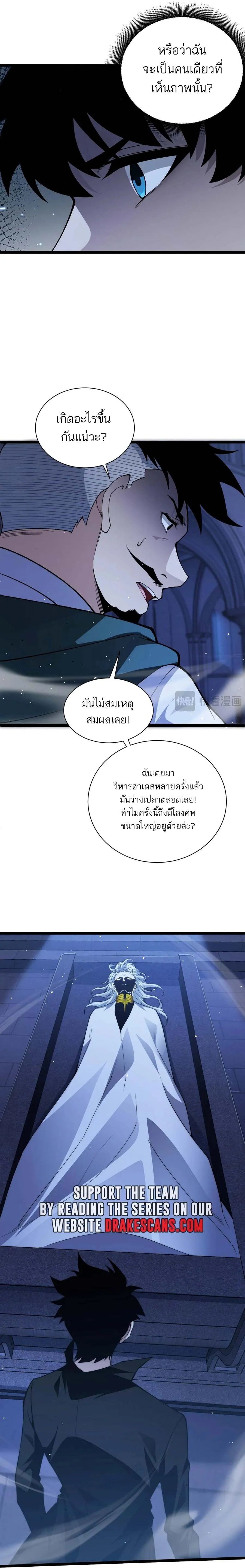 Maxed Strength Necromancer เนโครแมนเซอร์ ผู้ไร้เทียมทาน ตอนที่ 50 page 17