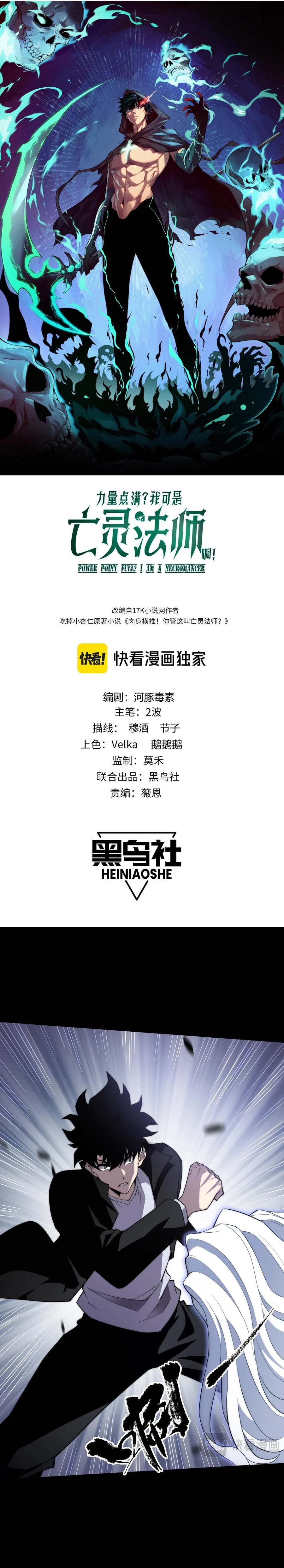 Maxed Strength Necromancer เนโครแมนเซอร์ ผู้ไร้เทียมทาน ตอนที่ 51 page 1