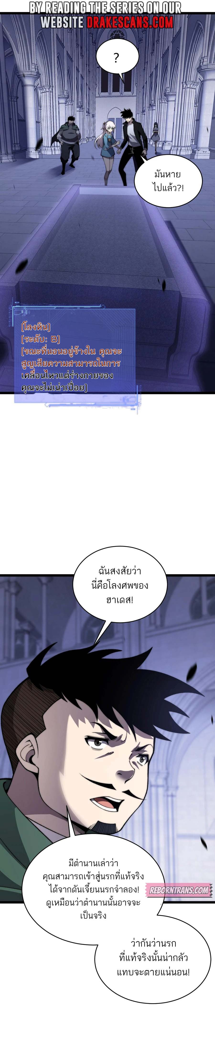 Maxed Strength Necromancer เนโครแมนเซอร์ ผู้ไร้เทียมทาน ตอนที่ 51 page 4