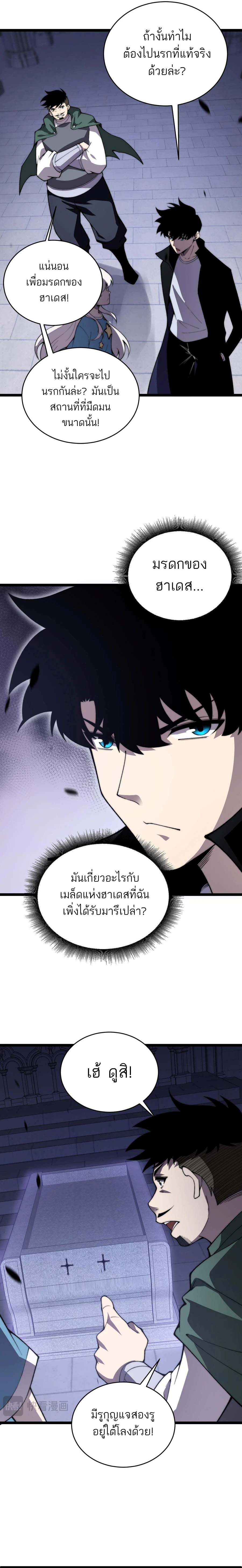 Maxed Strength Necromancer เนโครแมนเซอร์ ผู้ไร้เทียมทาน ตอนที่ 51 page 5