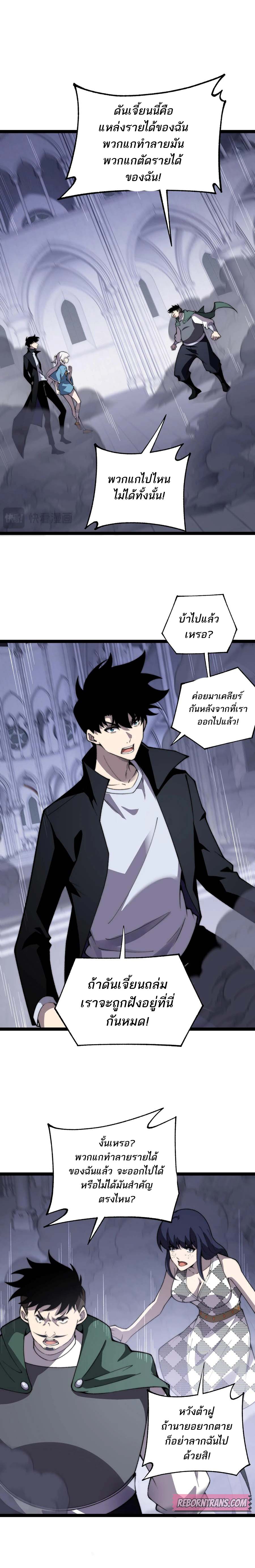 Maxed Strength Necromancer เนโครแมนเซอร์ ผู้ไร้เทียมทาน ตอนที่ 51 page 8