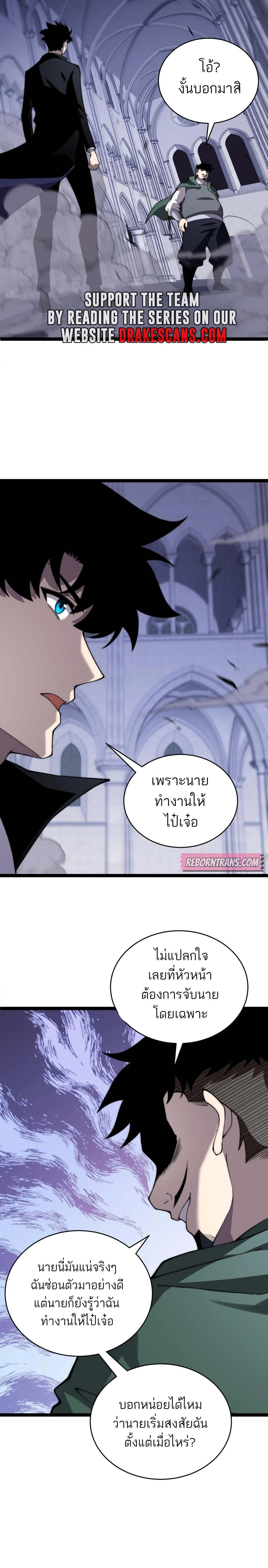 Maxed Strength Necromancer เนโครแมนเซอร์ ผู้ไร้เทียมทาน ตอนที่ 51 page 10