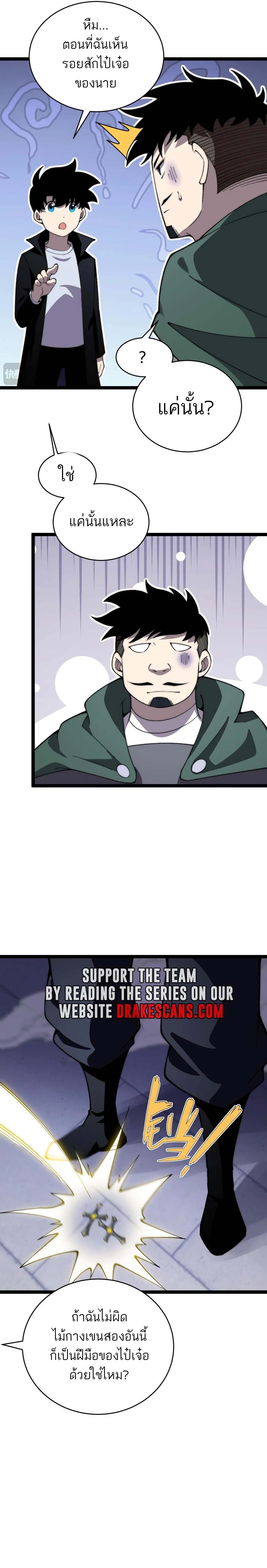 Maxed Strength Necromancer เนโครแมนเซอร์ ผู้ไร้เทียมทาน ตอนที่ 51 page 11