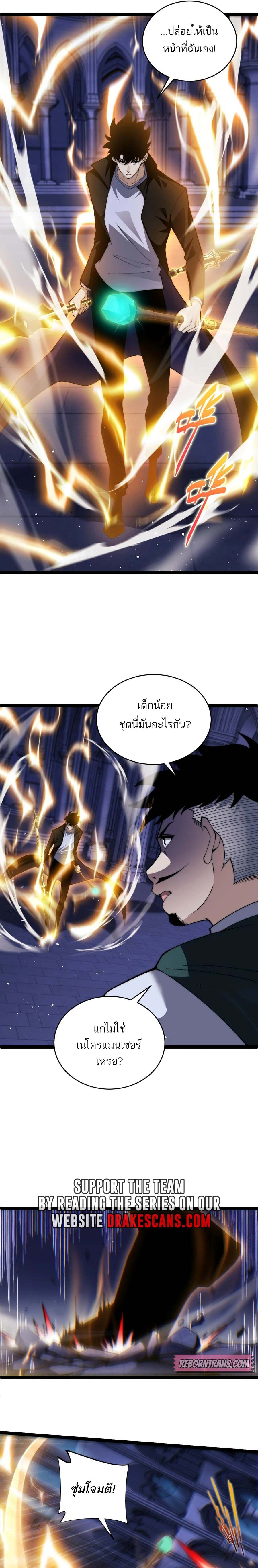 Maxed Strength Necromancer เนโครแมนเซอร์ ผู้ไร้เทียมทาน ตอนที่ 52 page 8