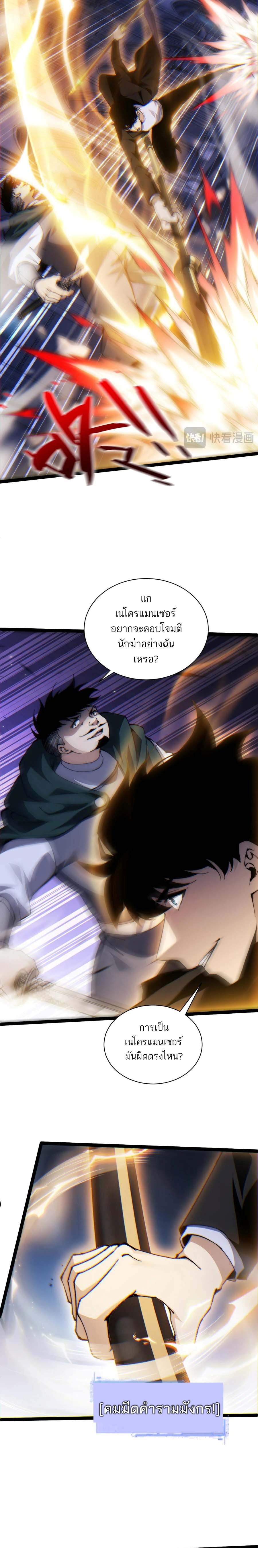 Maxed Strength Necromancer เนโครแมนเซอร์ ผู้ไร้เทียมทาน ตอนที่ 52 page 9