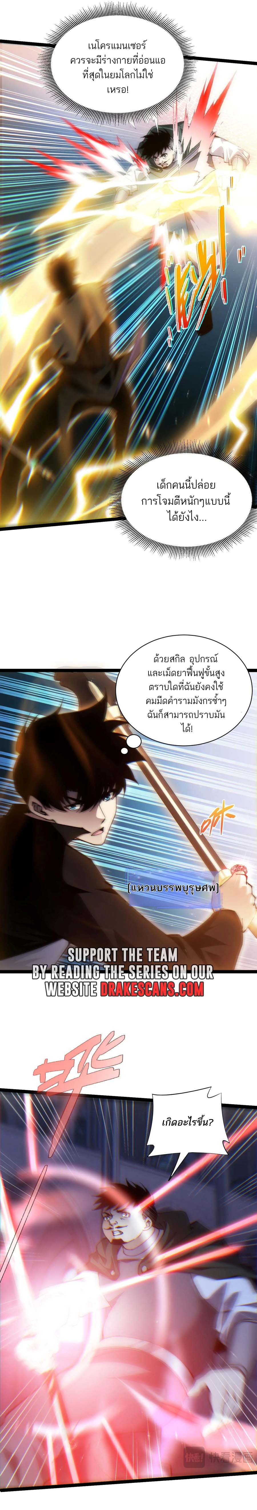 Maxed Strength Necromancer เนโครแมนเซอร์ ผู้ไร้เทียมทาน ตอนที่ 52 page 11