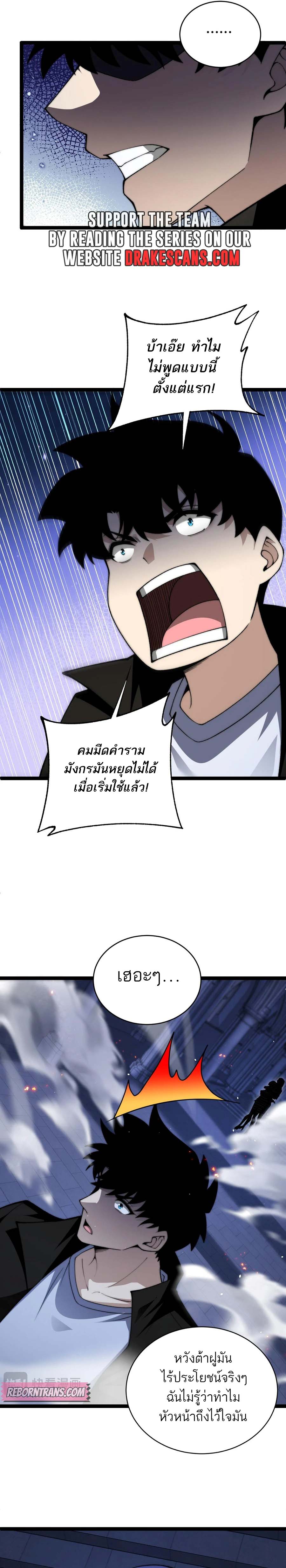 Maxed Strength Necromancer เนโครแมนเซอร์ ผู้ไร้เทียมทาน ตอนที่ 52 page 18
