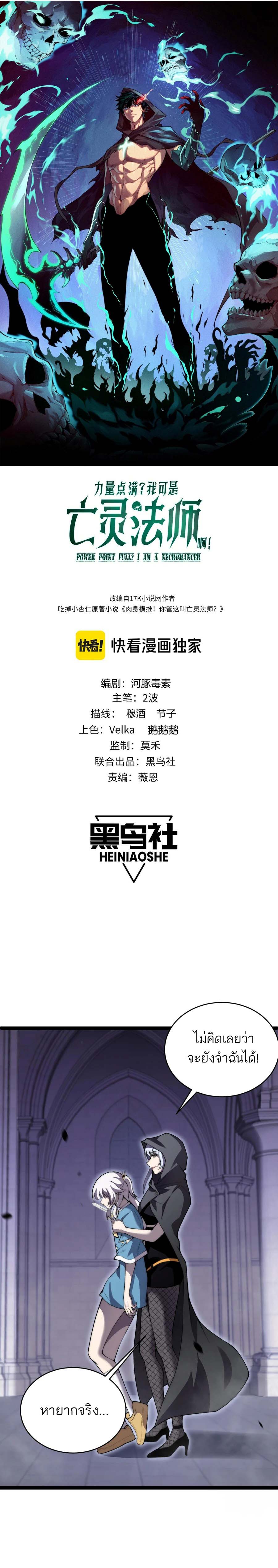 Maxed Strength Necromancer เนโครแมนเซอร์ ผู้ไร้เทียมทาน ตอนที่ 53 page 1