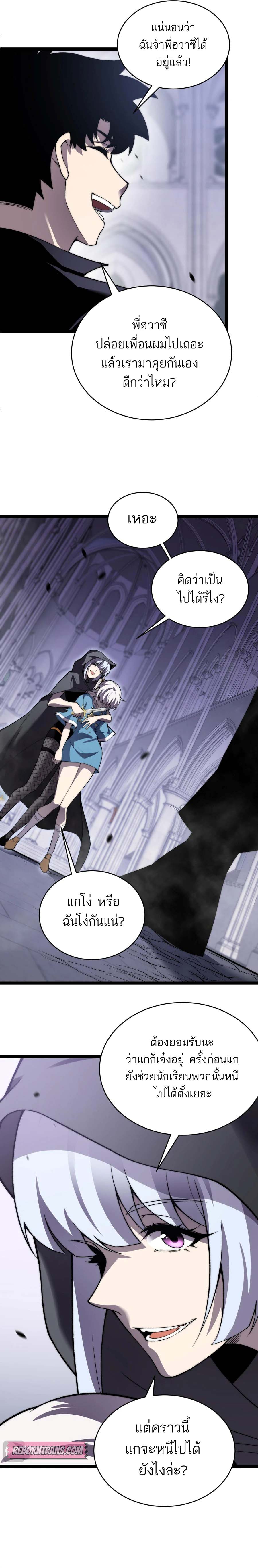 Maxed Strength Necromancer เนโครแมนเซอร์ ผู้ไร้เทียมทาน ตอนที่ 53 page 2