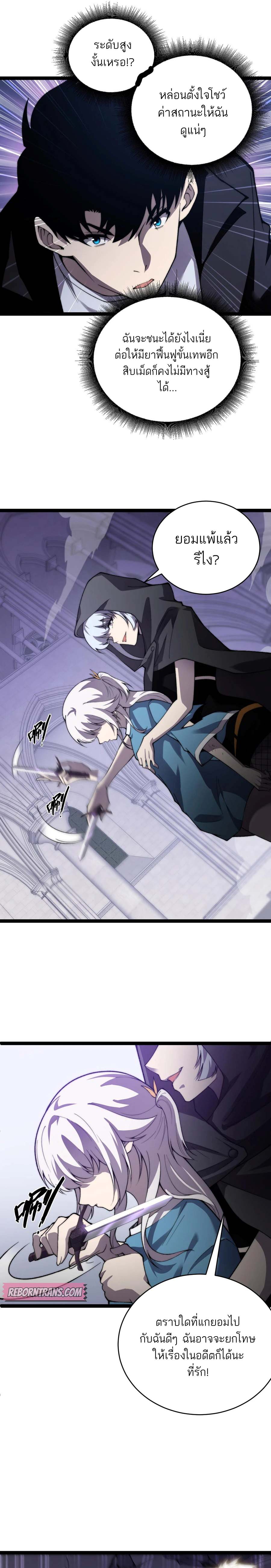 Maxed Strength Necromancer เนโครแมนเซอร์ ผู้ไร้เทียมทาน ตอนที่ 53 page 4