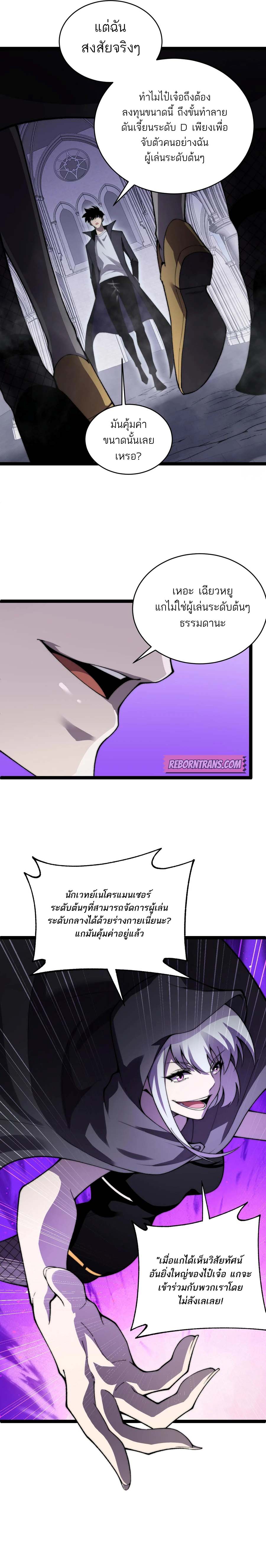 Maxed Strength Necromancer เนโครแมนเซอร์ ผู้ไร้เทียมทาน ตอนที่ 53 page 6